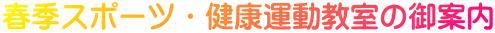 tGX|[cEN^̌ē